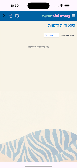 Eilat-Mode Screenshot 3