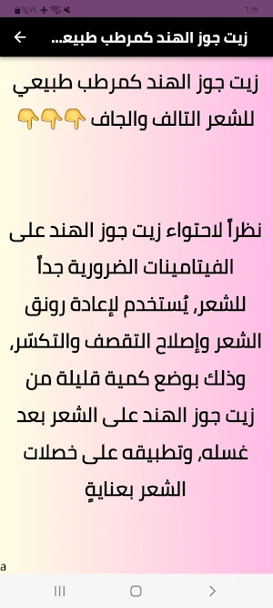 استخدام زيت جوز الهند للشعر Screenshot 2