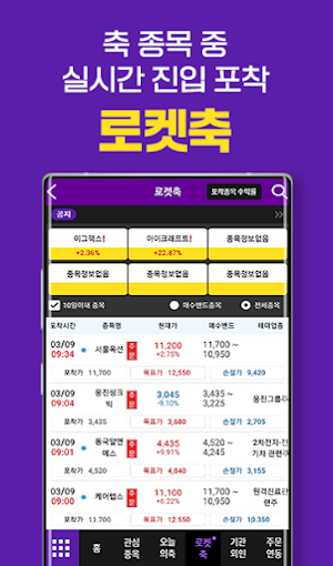 류태형로켓축 (세력에너지 실시간 포착) Screenshot 0