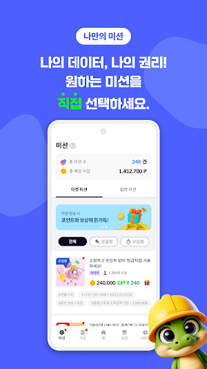 후엠아이 - 전국민 앱테크, 돈버는 마이데이터 리워드앱 Screenshot 2