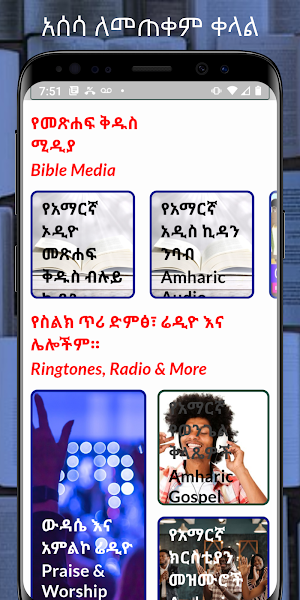 Amharic Bible Audio & eBook Screenshot 2