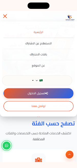 Care & Share Screenshot 1