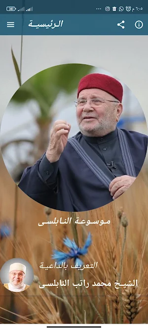 محاضرات_خطب محمد راتب النابلسى Screenshot 1