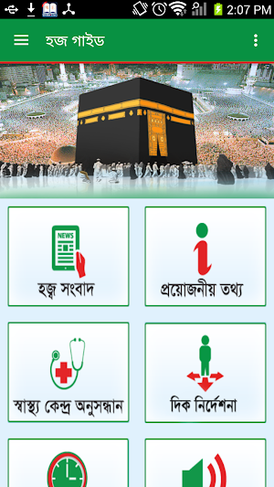 Hajj Guide Screenshot 0