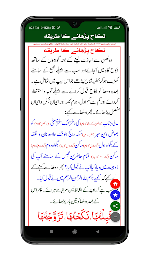 Nikah Ka Tarika | Khutba Nikah Screenshot 2