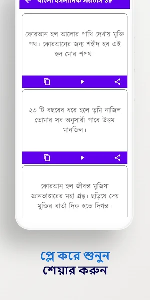 ইসলামিক স্ট্যাটাস  Bangla SMS Screenshot 3