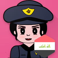 شرطة البنات العراقية المطورة