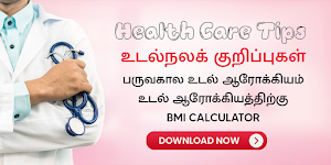 Health Care Tips in Tamil Screenshot 0