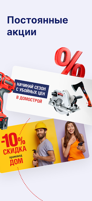 ДомоСтрой Screenshot 1