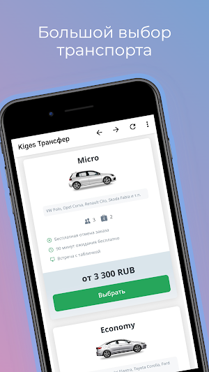 Kiges Трансфер Screenshot 1