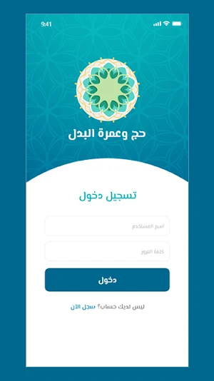 حج وعمرة البدل Screenshot 0