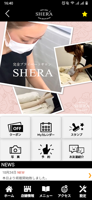 SHERA　公式アプリ Screenshot 1