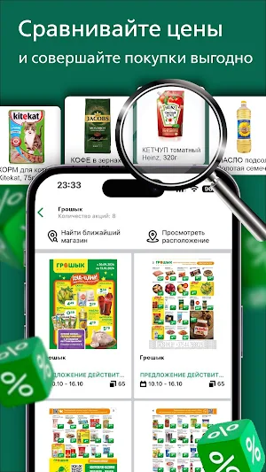 Listowka. Скидки и Акции Screenshot 2