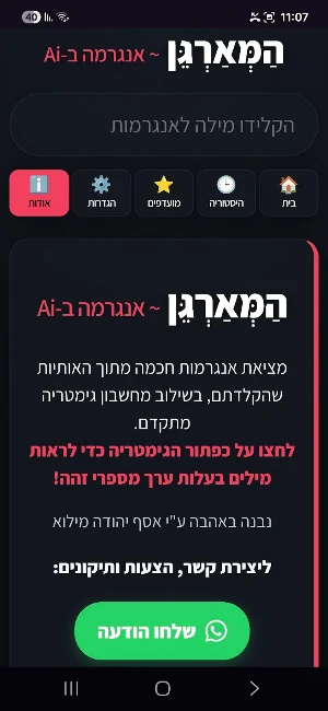 המארגן ~ אנגרמה Screenshot 2