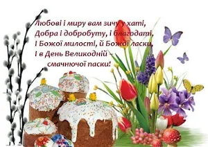 З Великоднем 2024 Screenshot 3