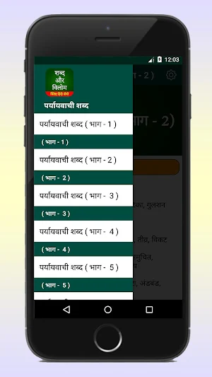 पर्यायवाची शब्द ( Paryayvachi shabd ) in Hindi Screenshot 2