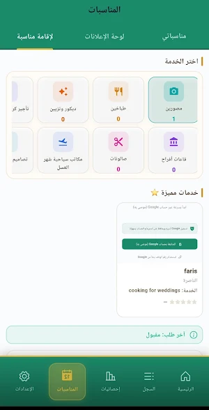 نواقيط Screenshot 3