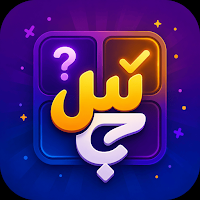 سين جيم - تحدي المعلومات