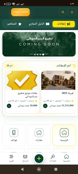 البندر Screenshot 3