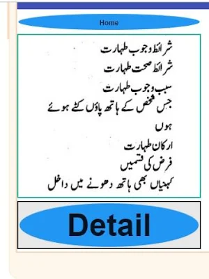 Ain ul Hidaya Urdu Volume 1 Hidaya Urdu Sharah Screenshot 1