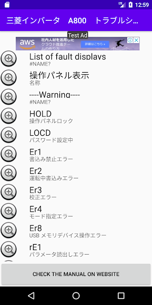 インバータエラーコード確認　A800 Screenshot 0