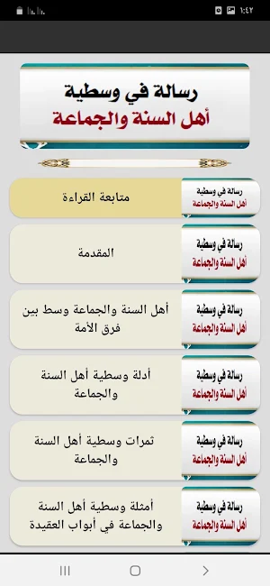موسوعة جوامع العقيدة الصحيحة Screenshot 3