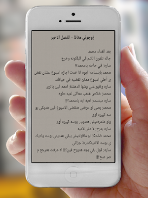 رواية زوجوني معاقا Screenshot 3