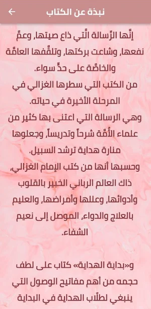 كتاب بداية الهداية للغزالي pdf Screenshot 1