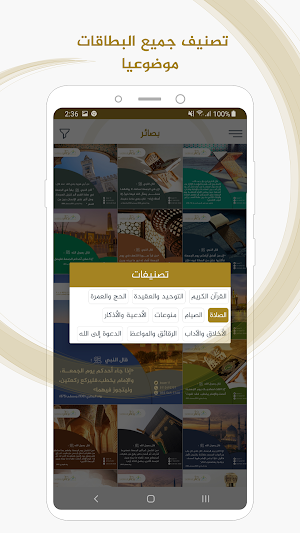 بصائر Screenshot 1