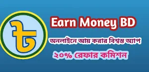 Earn Money BD - Online Income Screenshot 0