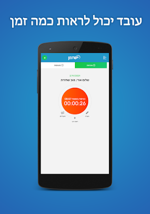 YeshTime - Attendance Clock Screenshot 1