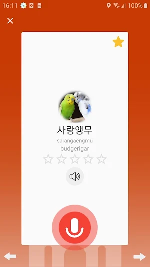 Korean 2000 words - Awabe Screenshot 1