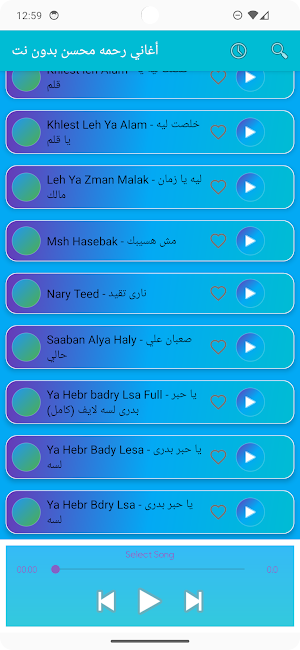 أغاني رحمه محسن بدون نت Screenshot 3