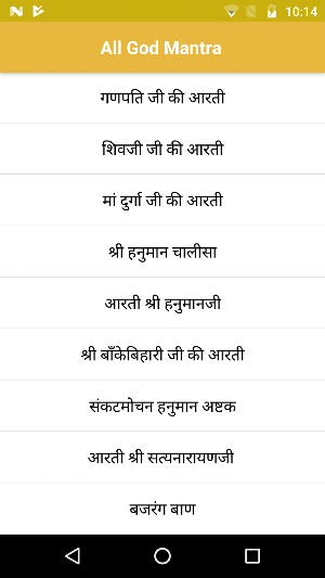 मंत्र आरती संग्रह Screenshot 0