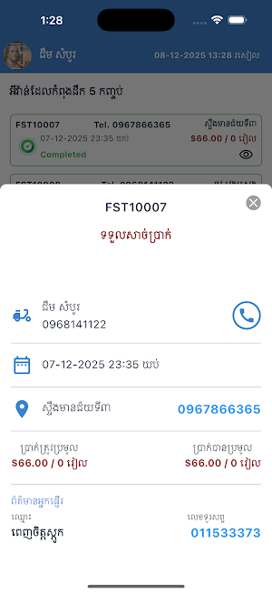 Fast Delivery Screenshot 1