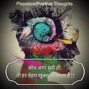 Positive Thought - Motivational Quotes Screenshot 1