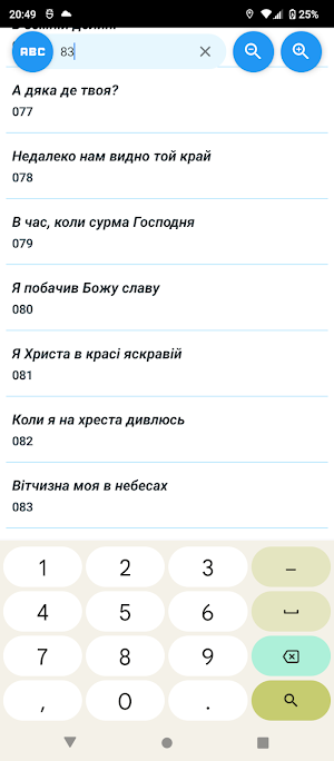 Пісні Християн Screenshot 3