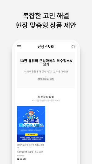 Guts Store Screenshot 2