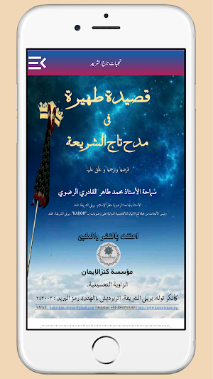 Tajjaliyat e Tajush Sharia Screenshot 3
