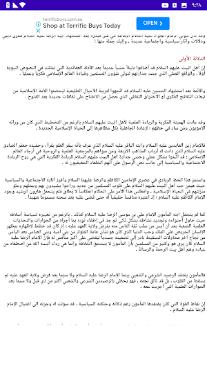 سيرة الإمام الهادي عليه السلام Screenshot 1
