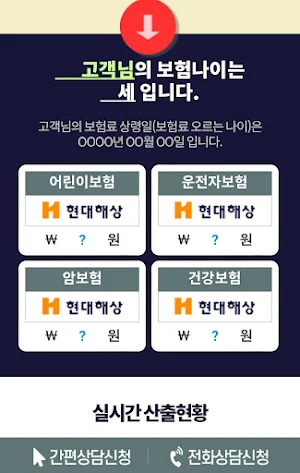 무배당굿앤굿어린이종합보험 Screenshot 2