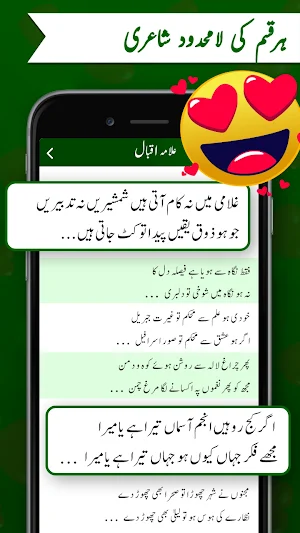 Romantic Urdu Poetry SMS App Screenshot 2