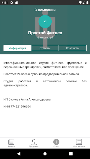 Простой Фитнес Screenshot 3