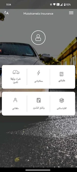 Mutakamela Insurance Screenshot 0