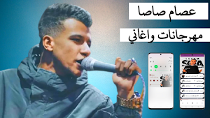 عصام صاصا 2022بدون نت|مهرجانات Screenshot 0