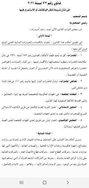قانون الخدمـة المدنيـة المصرى ولائحته Screenshot 3