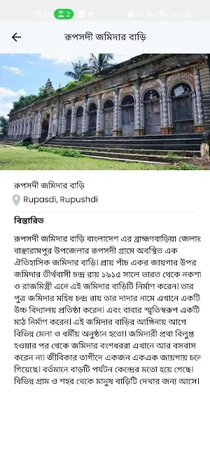 Smart Bancharampur Screenshot 2