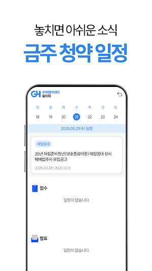GH주택청약센터알리미 Screenshot 2