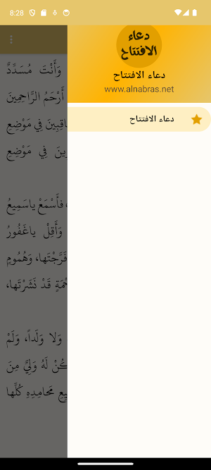 دعاء الافتتاح Screenshot 0