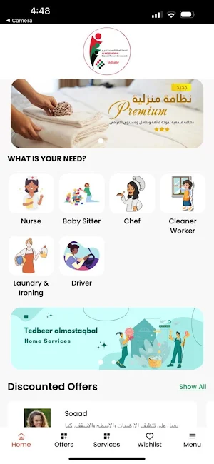 تدبير لتوريد العماله المنزليه Screenshot 0